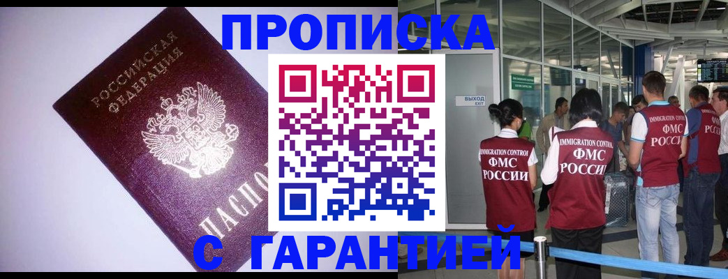 прописка для работы в Шлиссельбурге